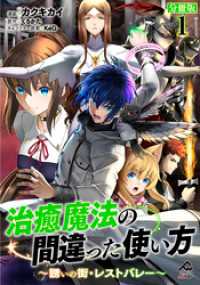 【分冊版】治癒魔法の間違った使い方 ～誘いの街・レストバレー～ 第1話 FWコミックスオルタ