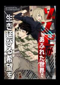 DoPoooN<br> ゾンビがあふれた世界で生き延びる希望を【タテヨミ】（4）