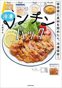 保存袋に具材を詰めたら、冷凍保存！　冷凍レンチンパック