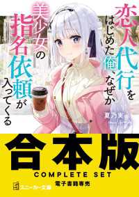 角川スニーカー文庫<br> 【合本版】恋人代行をはじめた俺、なぜか美少女の指名依頼が入ってくる　全３巻