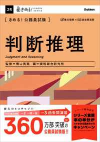 きめる！公務員試験 判断推理 充実の「過去問」＆「別冊解答解説集」つき！ きめる！公務員試験