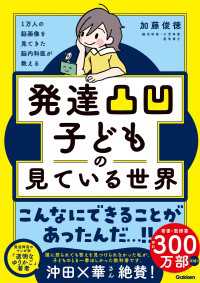 1万人の脳画像を見てきた脳内科医が教える 発達凸凹子どもの見ている世界