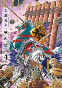 青騎士コミックス<br> 狼の口 revised edition　4