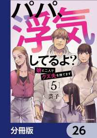 LScomic<br> パパ、浮気してるよ？娘と二人でクズ夫を捨てます【分冊版】　26