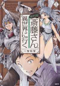 便利屋斎藤さん、異世界に行く【タテスク】　Chapter67 タテスクコミック