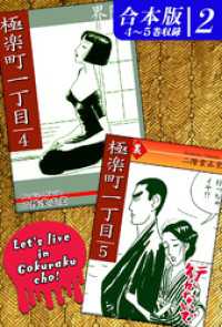 極楽町一丁目《合本版》(2)　４～５巻収録 オフィス漫のまとめ買いコミック