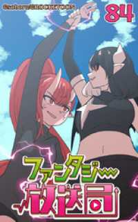 ROCKETOON<br> ファンタジー放送局84