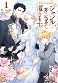 piccomics<br> ジャンル、変えさせて頂きます！1