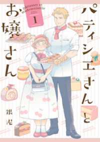 パティシエさんとお嬢さん　2巻セット