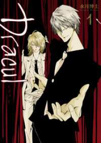 Dracul　2巻セット