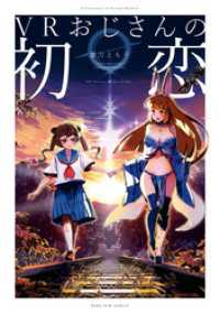 VRおじさんの初恋　2巻セット