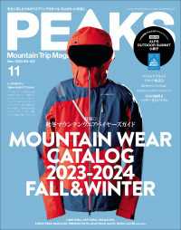 PEAKS 2023年11月号 No.162