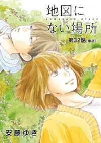 地図にない場所【単話】（３２） ビッグコミックス