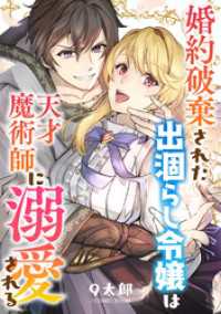 婚約破棄された出涸らし令嬢は天才魔術師に溺愛される 後編 COMIC ROOM