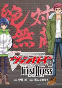 カードファイト！！ ヴァンガード firstDress ブシロードコミックス