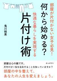 部屋が片付かない女子必見！何から始める？快適な暮らしを実現する片付け術。