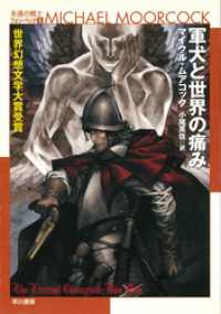 ハヤカワ文庫SF<br> 軍犬と世界の痛み