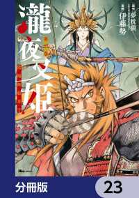 瀧夜叉姫 陰陽師絵草子【分冊版】　23 ヒューコミックス