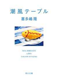 潮風テーブル 角川文庫