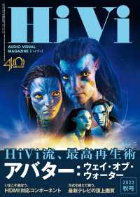 HiVi (ハイヴィ) 2023年 秋号