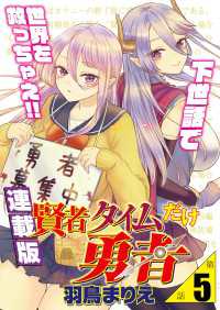 賢者タイムだけ勇者＜連載版＞5話　切り札、21本目の刃