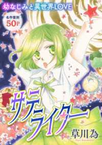花ゆめAi<br> 花ゆめAi　サテライター