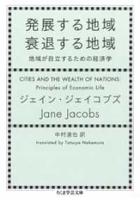 ちくま学芸文庫<br> 発展する地域　衰退する地域　──地域が自立するための経済学