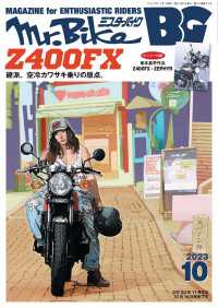 ミスター・バイクBG 2023年10月号