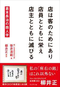 店は客のためにあり　店員とともに栄え　店主とともに滅びる――倉本長治の商人学