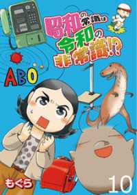 昭和の常識は令和の非常識！？ 【せらびぃ連載版】（10） コミックエッセイ　せらびぃ