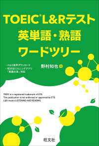 TOEIC L&Rテスト 英単語・熟語ワードツリー（音声DL付）