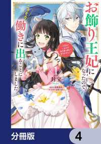 お飾り王妃になったので、こっそり働きに出ることにしました　～うさぎがいるので独り寝も寂しくありません！～【分冊版】　4 ＦＬＯＳ　ＣＯＭＩＣ