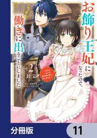 お飾り王妃になったので、こっそり働きに出ることにしました　～うさぎがいるので独り寝も寂しくありません！～【分冊版】　11 ＦＬＯＳ　ＣＯＭＩＣ