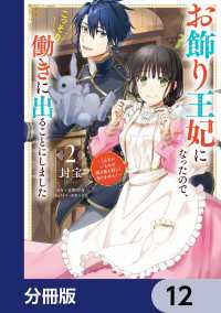 お飾り王妃になったので、こっそり働きに出ることにしました　～うさぎがいるので独り寝も寂しくありません！～【分冊版】　12 ＦＬＯＳ　ＣＯＭＩＣ