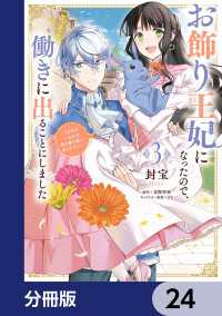 お飾り王妃になったので、こっそり働きに出ることにしました　～うさぎがいるので独り寝も寂しくありません！～【分冊版】　24 ＦＬＯＳ　ＣＯＭＩＣ