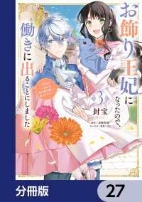 お飾り王妃になったので、こっそり働きに出ることにしました　～うさぎがいるので独り寝も寂しくありません！～【分冊版】　27 ＦＬＯＳ　ＣＯＭＩＣ