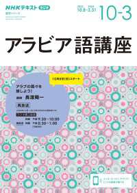 ＮＨＫテキスト<br> ＮＨＫラジオ アラビア語講座 2023年10月～2024年3月