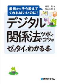 デジタル関係法のツボとコツがゼッタイにわかる本