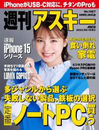 週刊アスキーNo.1457(2023年9月19日発行) 週刊アスキー