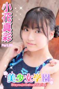 美少女学園<br> 美少女学園　小花真彩　Part.69