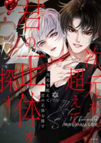 piccomics<br> 次元を超えて 君の正体を探す【タテヨミ】第34話