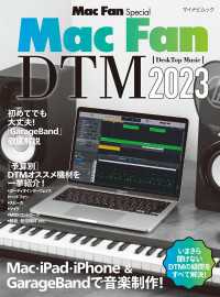 Mac Fan Special<br> Mac Fan DTM［DeskTop Music］2023
