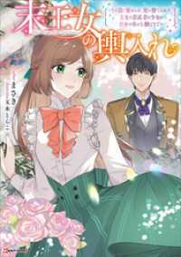 Kラノベブックスf<br> 末王女の輿入れ　～その陰で嵌められ、使い捨てられた王女の影武者の少女が自分の幸せを掴むまで～