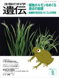 生物の科学 遺伝 2016年9月発行号 Vol.70 No.5 生物の科学 遺伝