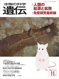 生物の科学 遺伝<br> 生物の科学 遺伝 2016年11月発行号 Vol.70 No.6