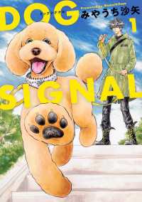 タテスクコミック<br> DOG　SIGNAL【タテスク】　Chapter1