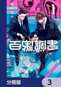 百鬼調書 怪異調査はこちらまで【分冊版】　3 MFコミックス　フラッパーシリーズ