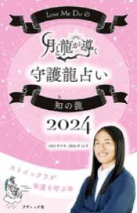 Love Me Doの月と龍が導く守護龍占い 2024 知の龍