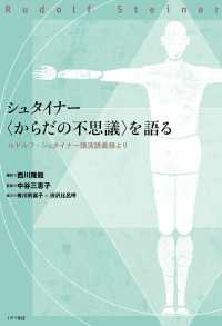 シュタイナー〈からだの不思議〉を語る