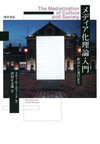 メディア化理論入門 - 政治から遊びまで